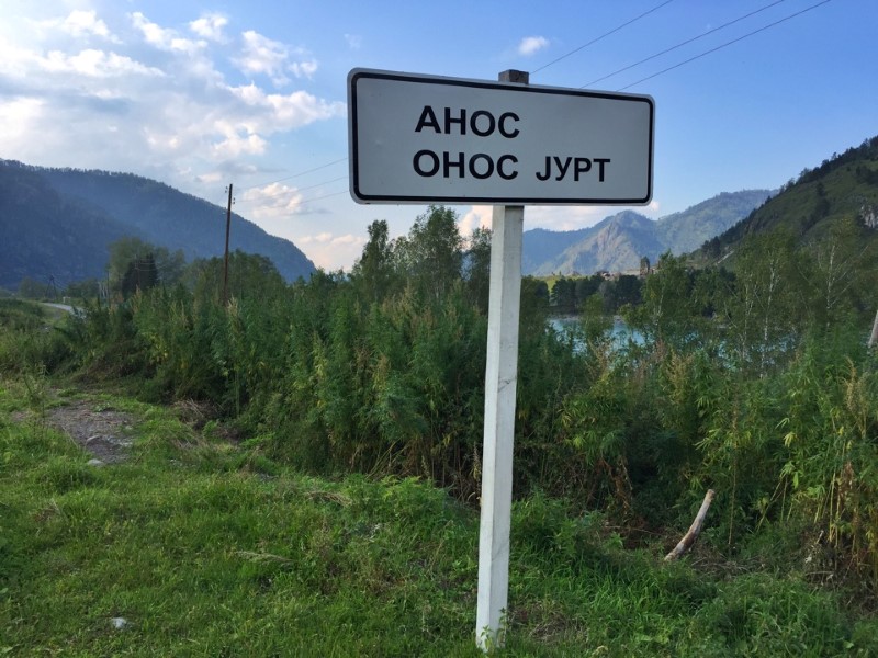 путешествие в Горный Алтай